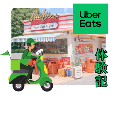 Uber eats